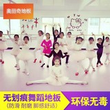 舞蹈室專用地膠