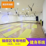 健身房瑜伽專用地膠